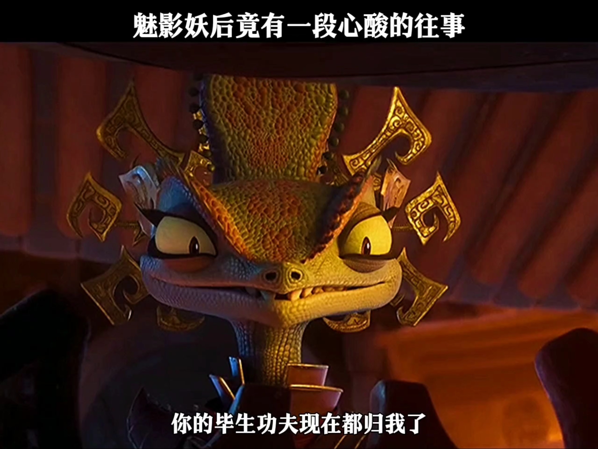 魅影妖后竟有一段心酸的往事。