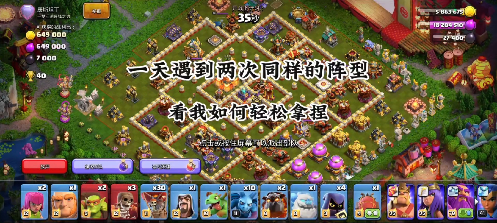 一天遇到两次同样的阵型，运气不错