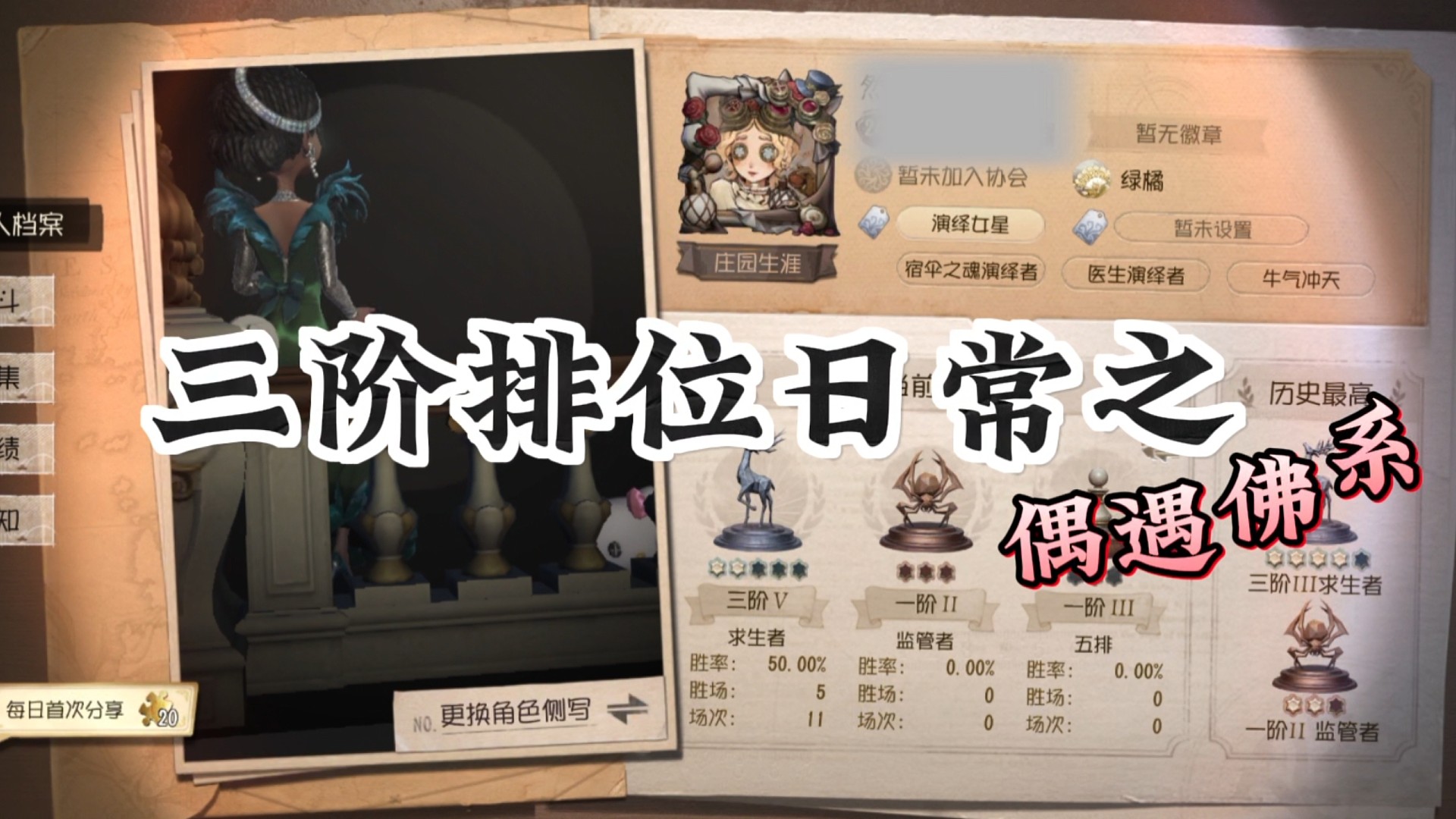 排位偶遇佛系！