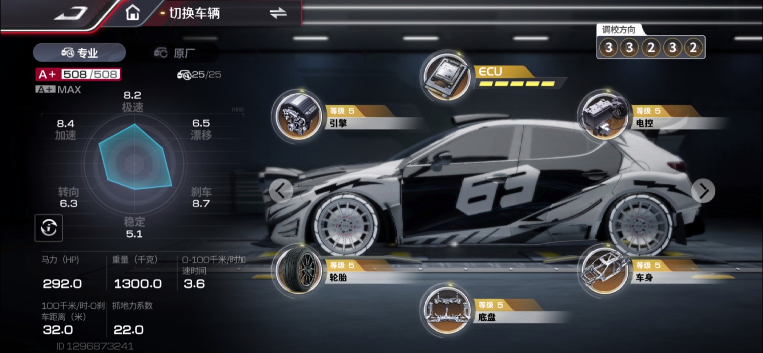 《巅峰极速》 马自达 3 调教