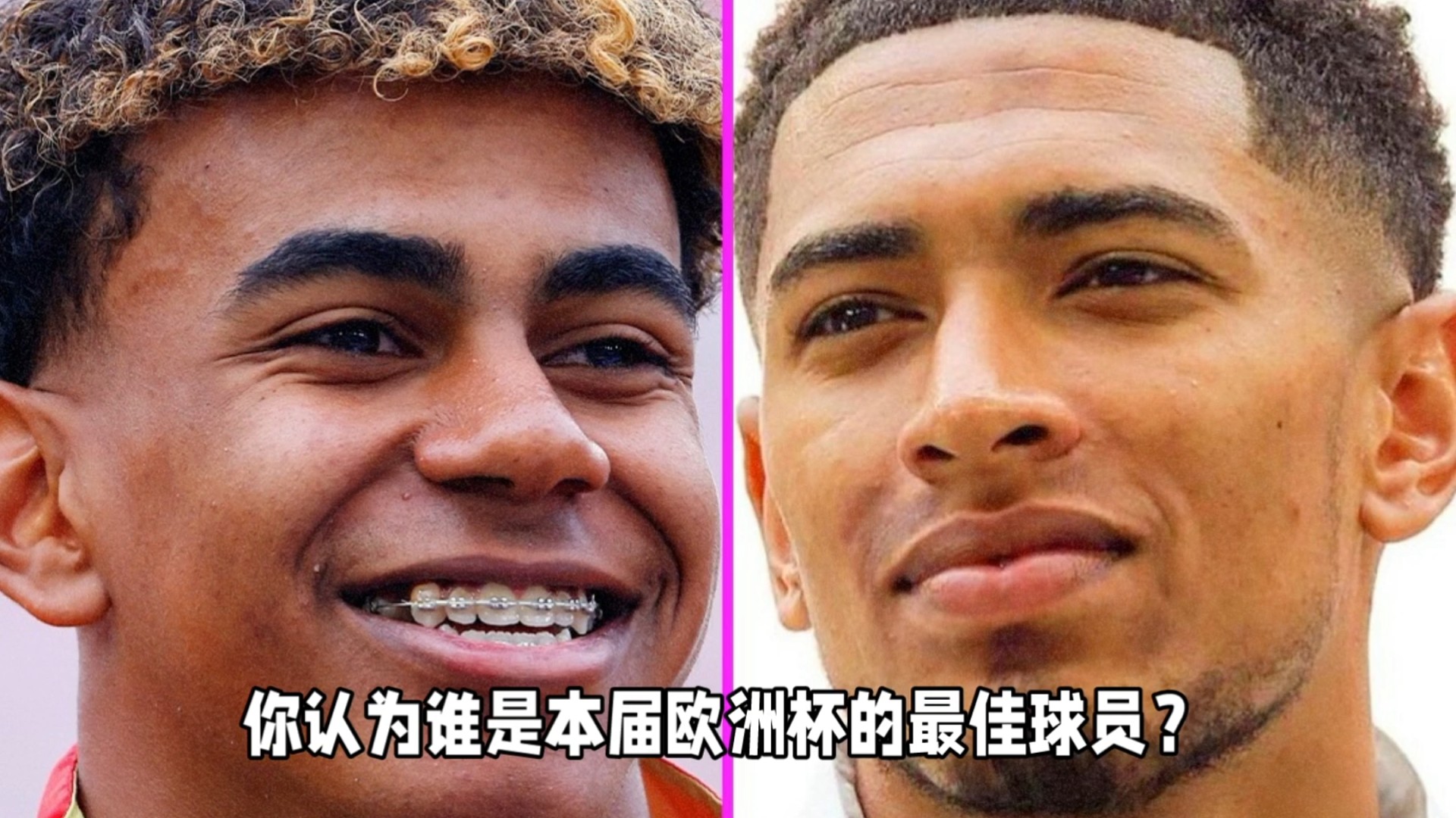 你认为谁是本届欧洲杯的最佳球员？