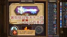 暑假挑战每天十二胜—Day2节奏德