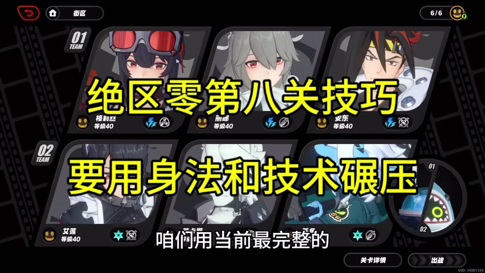 绝区零第八关技巧，要用身法和技巧碾压