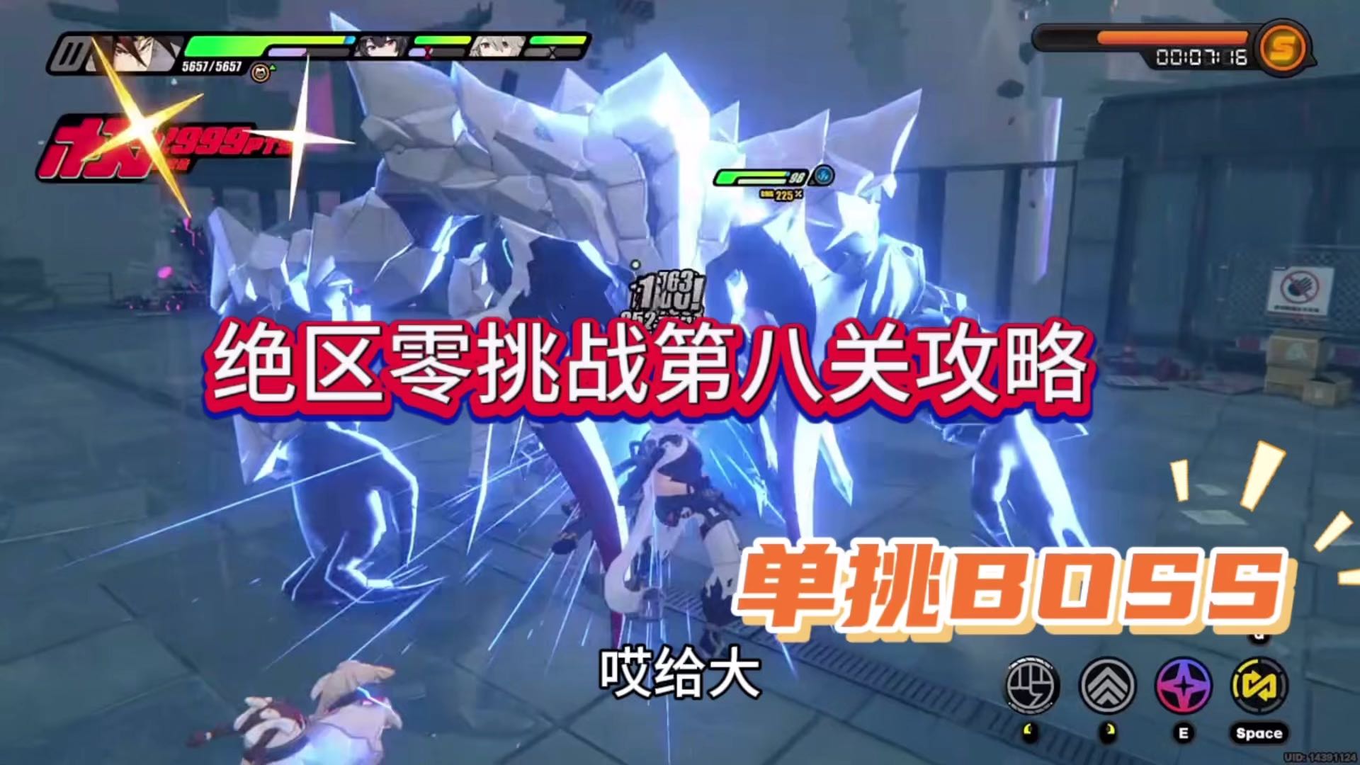 绝区零第八关攻略，单挑BOSS
