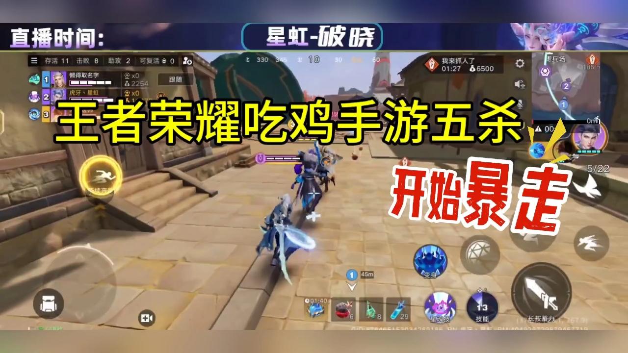 王者荣耀吃鸡手游五杀，开始大杀特杀
