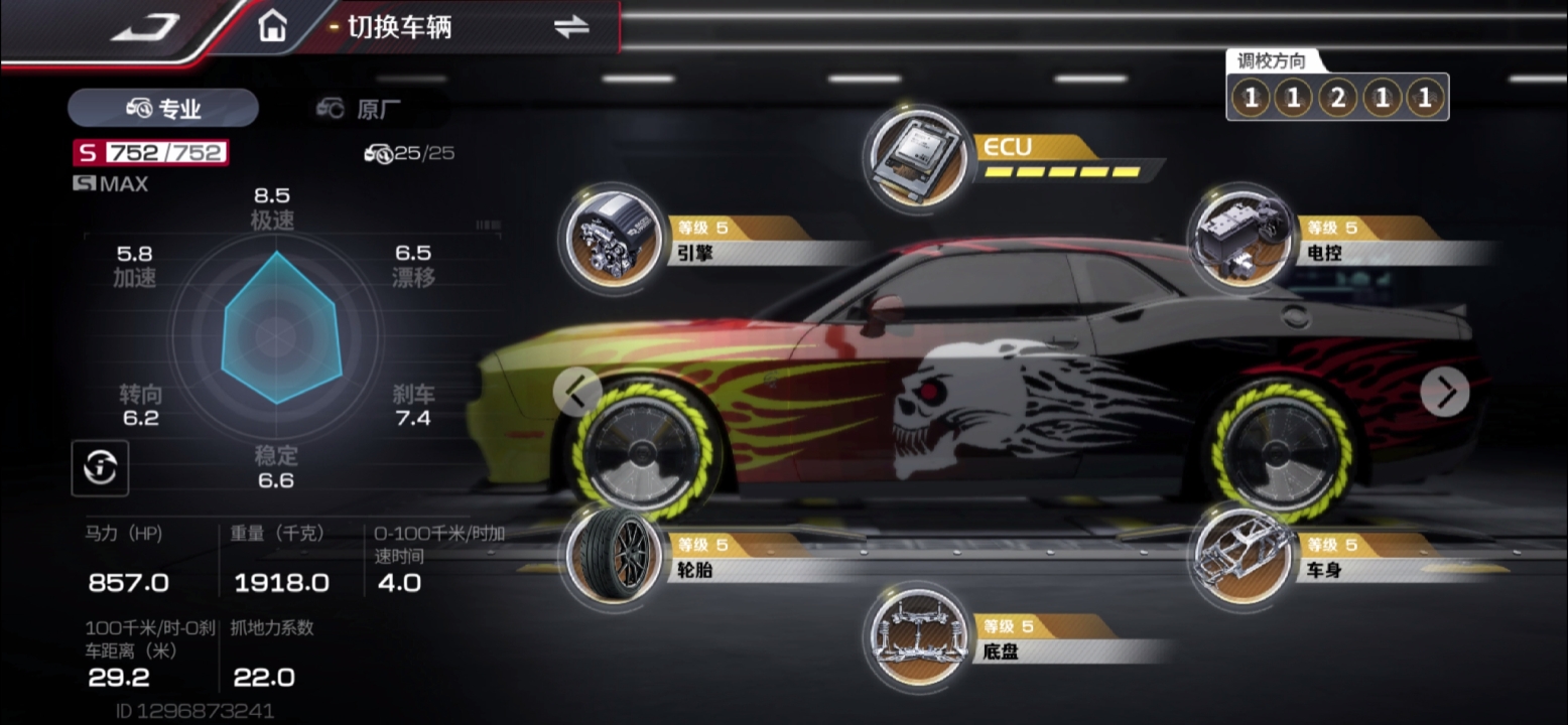 《巅峰极速》 道奇 地狱猫 调教