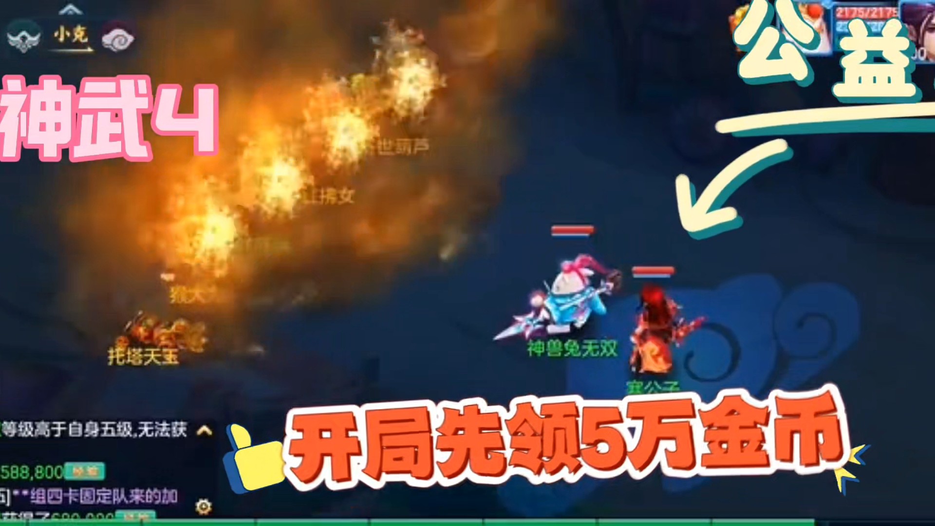 【神武4】决胜局！