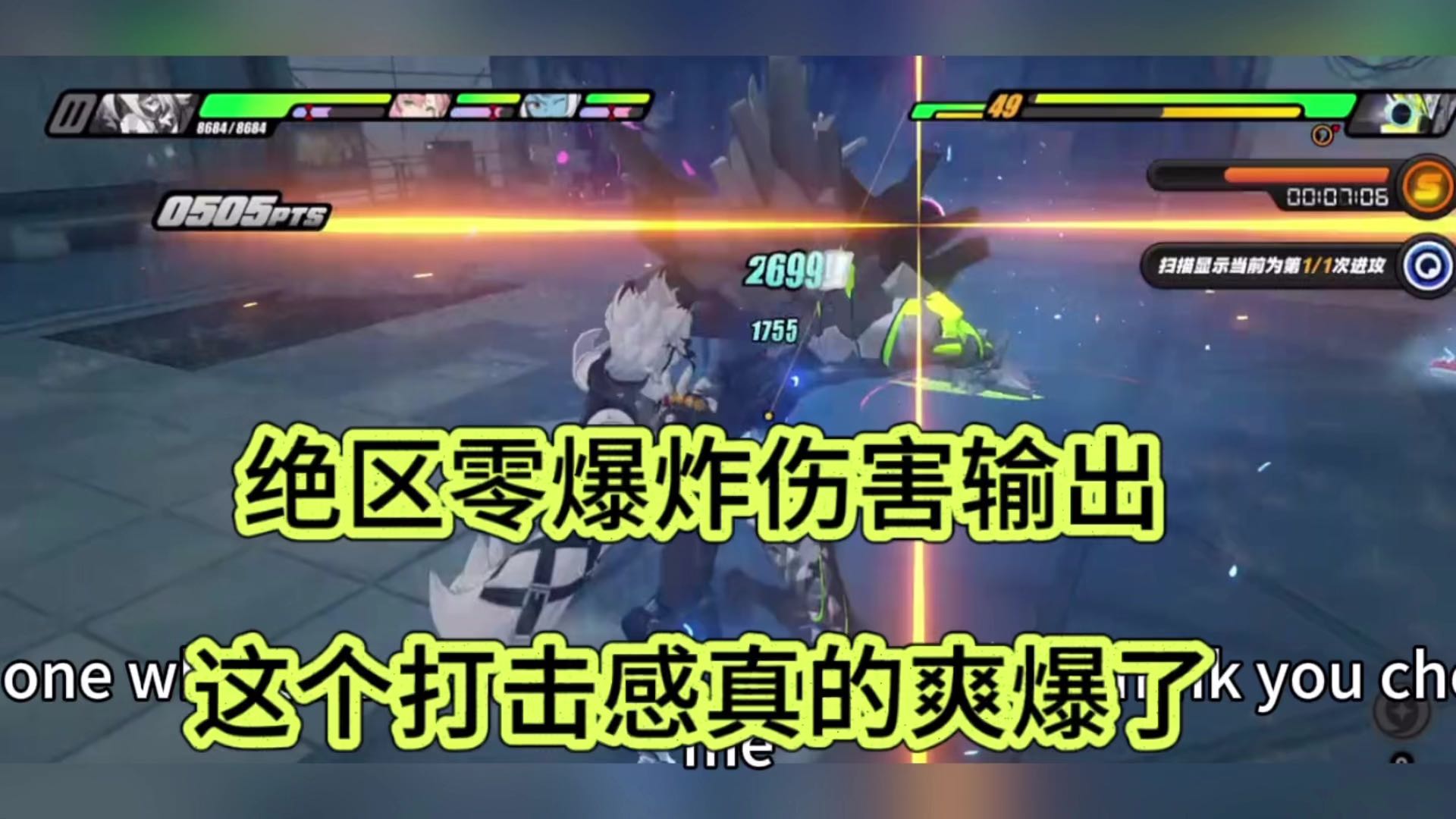 绝区零爆炸输出，这个打击感爽爆了