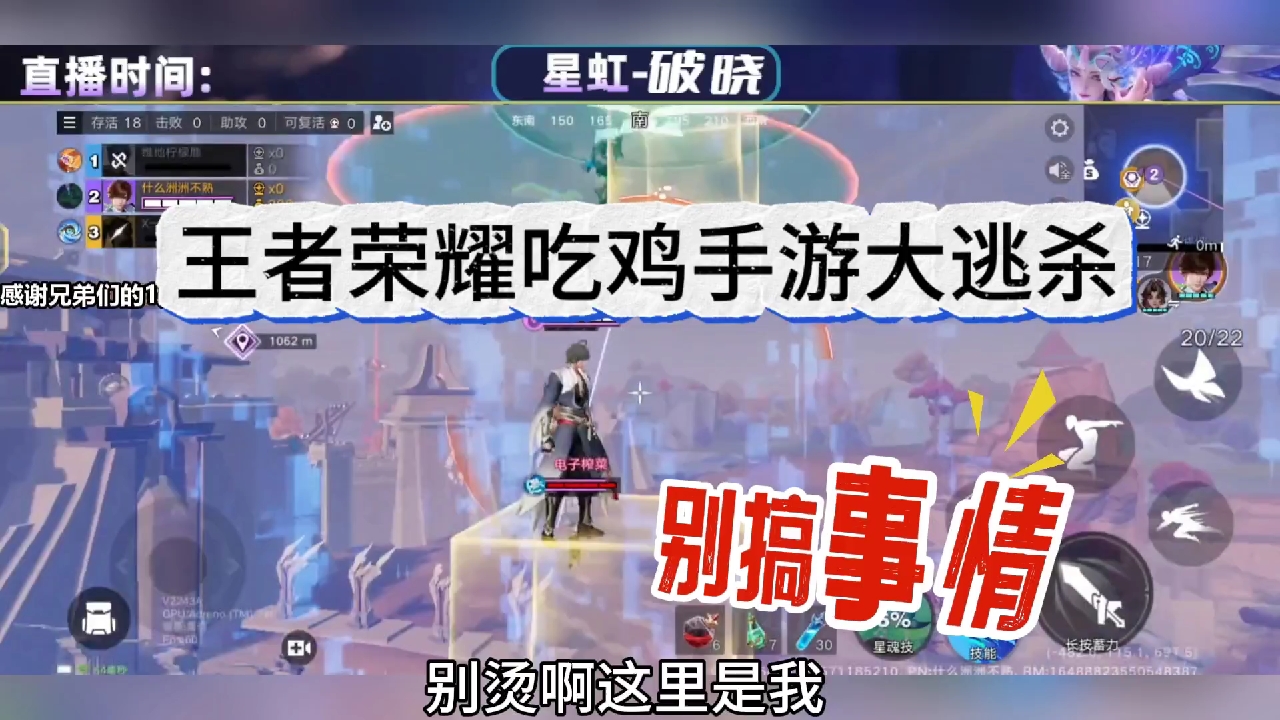 王者荣耀吃鸡手游大逃杀，兄弟你别搞事