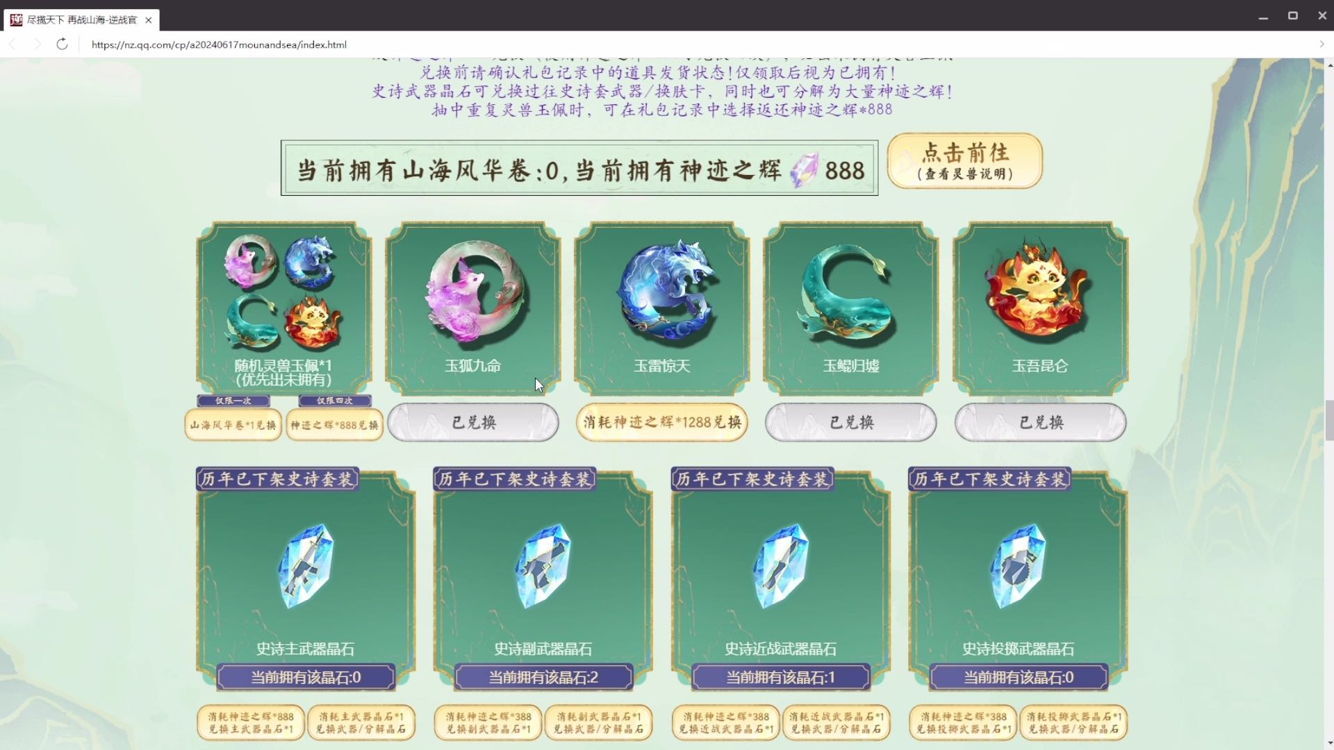 玖龙：逆战【山海套】玉佩，这算不算是欧皇号呢？