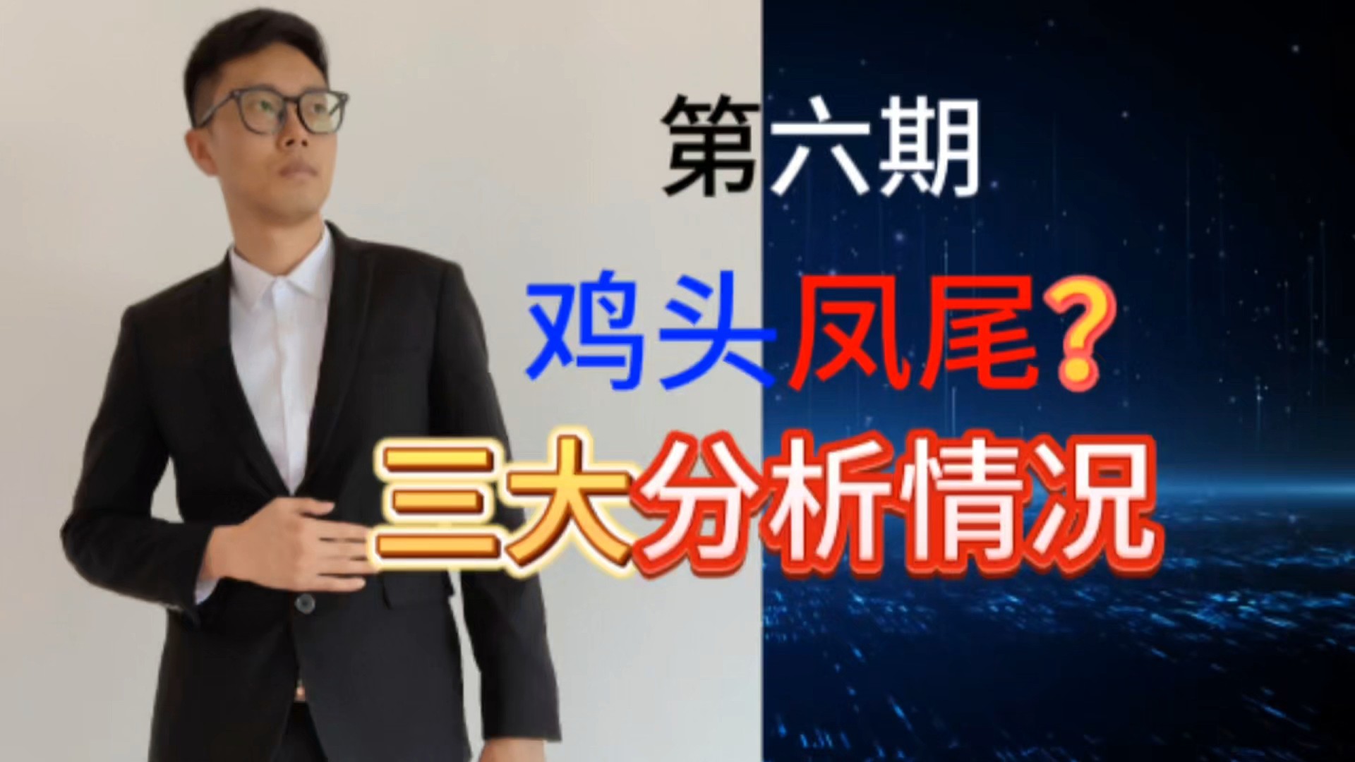 初升高选择鸡头凤尾三大专业分析