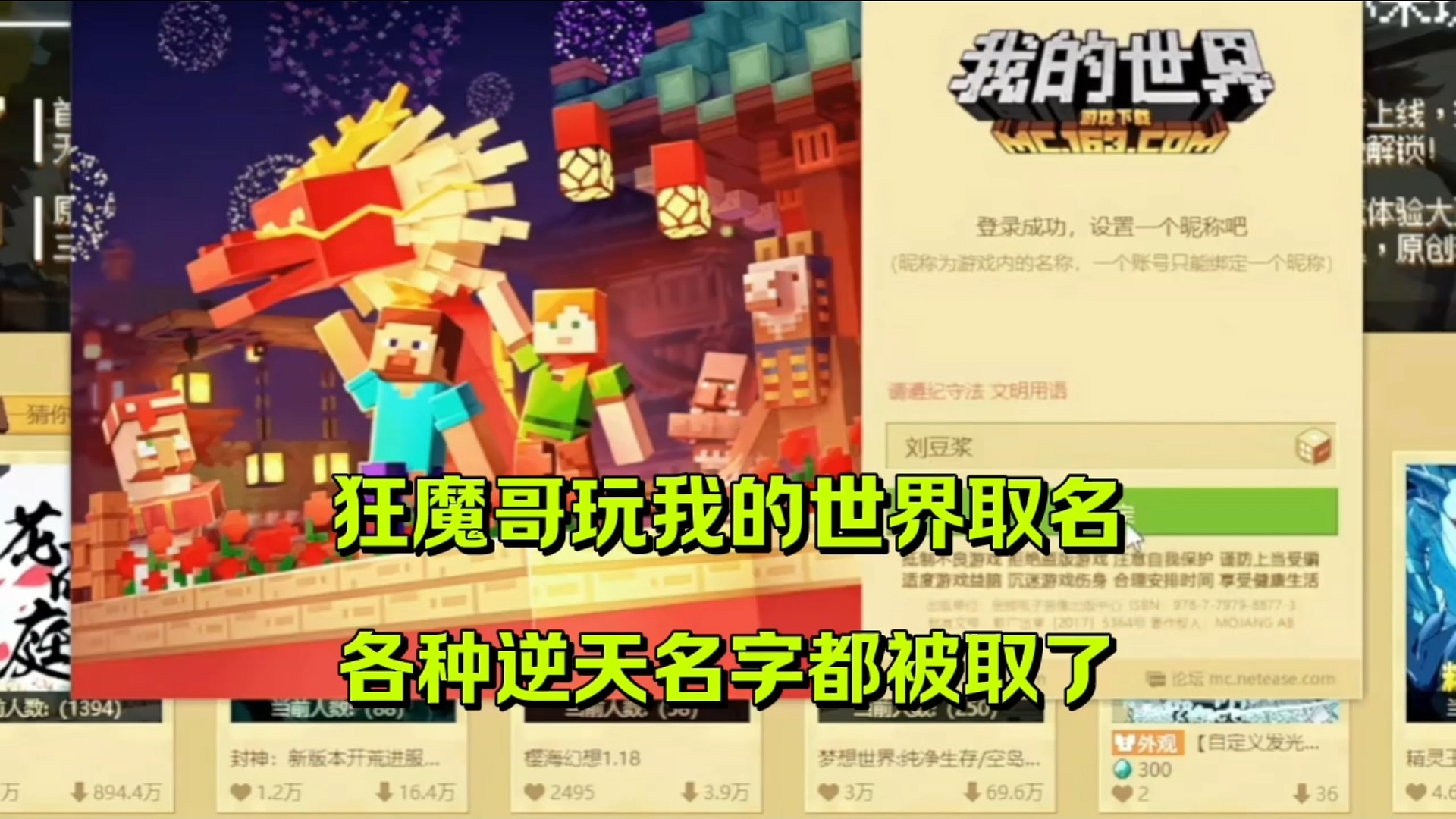 狂魔哥玩我的世界取名破防