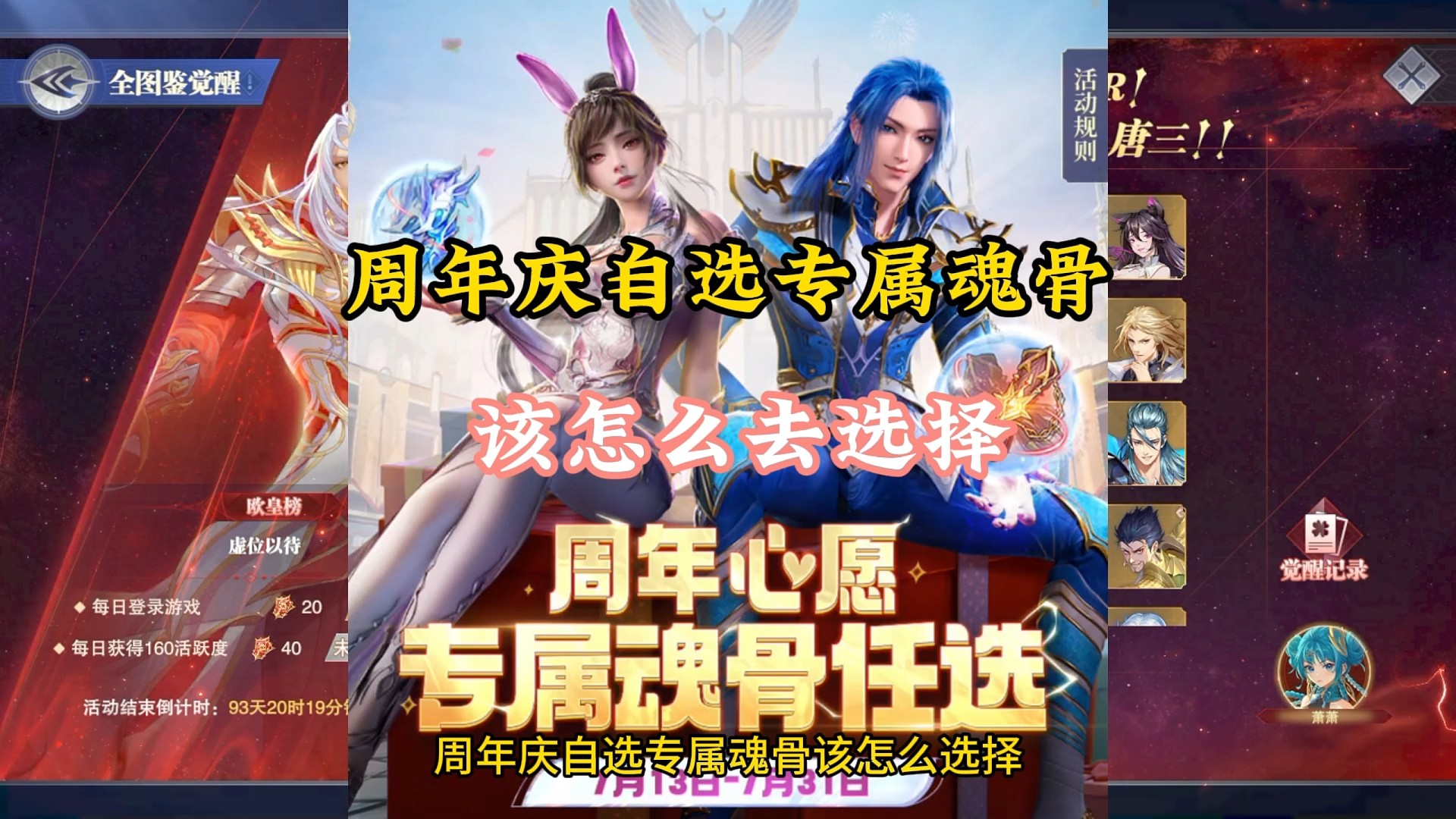 周年庆自选专属魂骨该怎么选择