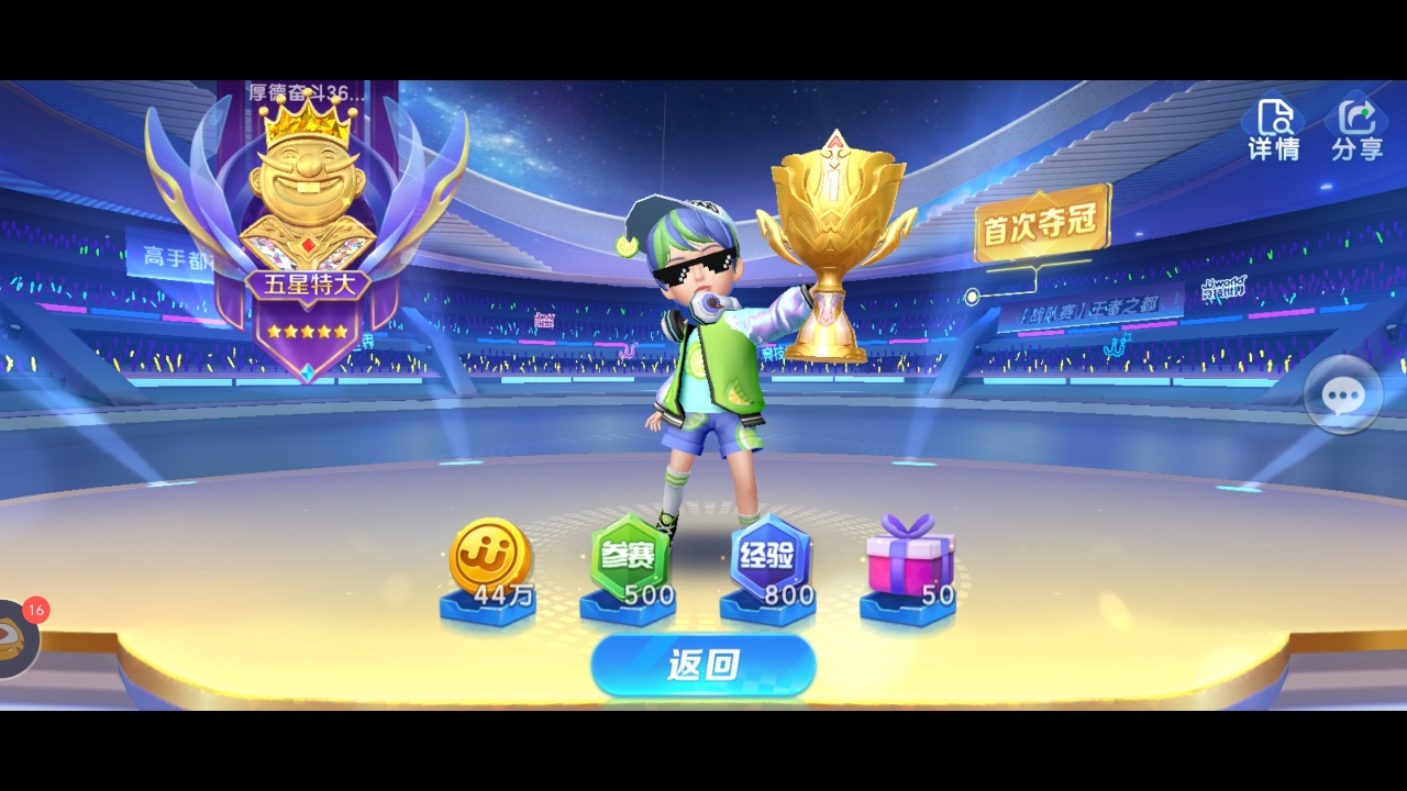 战队赛-王者之都冠军