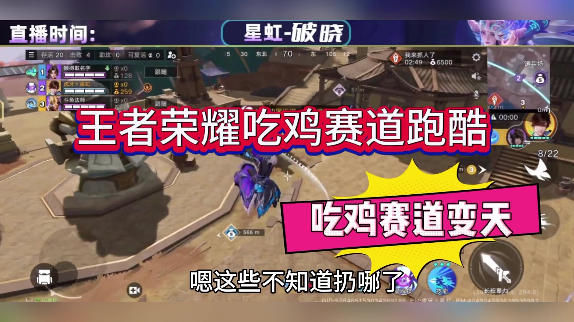 王者荣耀吃鸡赛道要变天了，跑酷是认真的