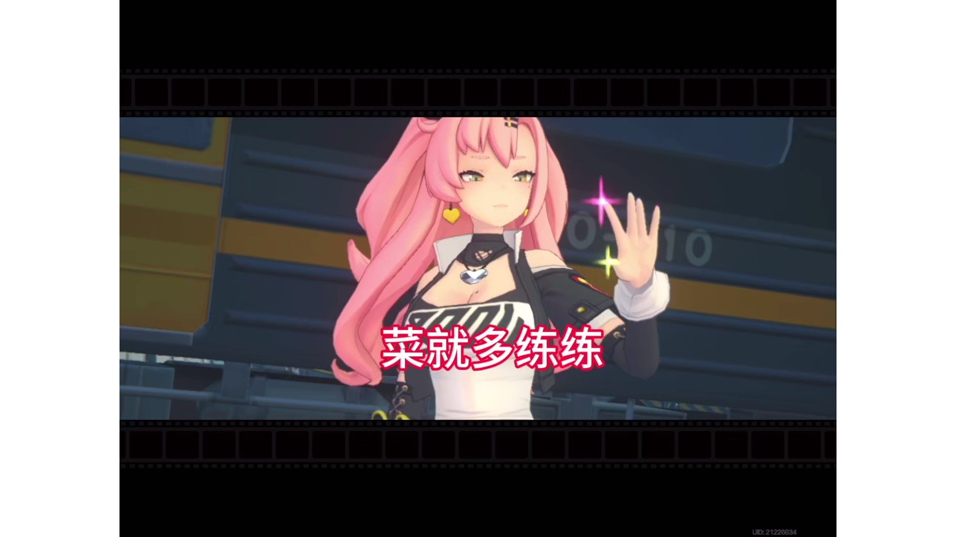 【绝区零】菜就多练练