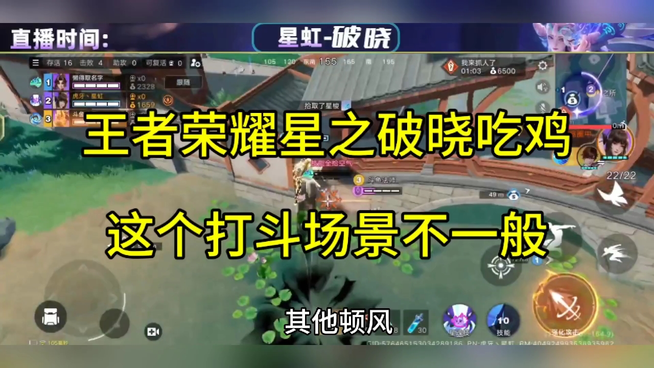 王者荣耀星之破晓吃鸡赛道:这个打斗场景不一般