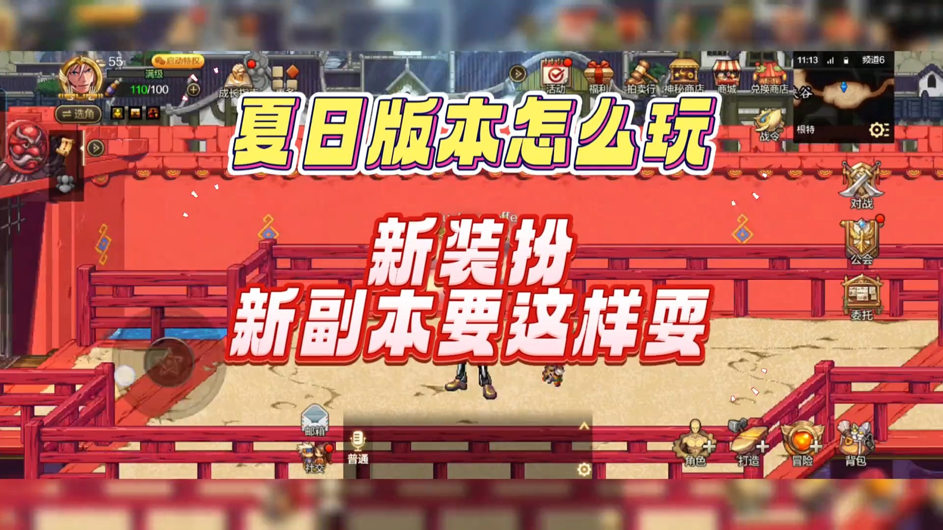 DNF手游：夏日版本怎么玩，新装扮、新副本要这样耍 #DNF手游  #DNF手游夏日版本前瞻