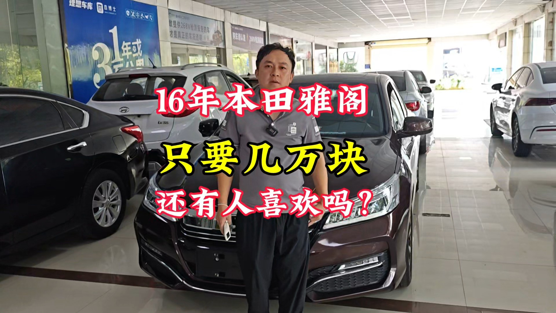 16年本田雅阁2.4排量你愿意花多少钱买下它车况如视频钣金喷漆 #赣州二手车 #天天都需要你爱 #寻