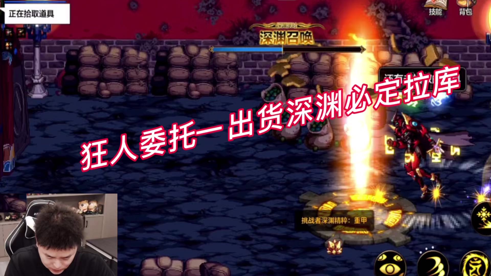 狂人委托一出货深渊必拉库