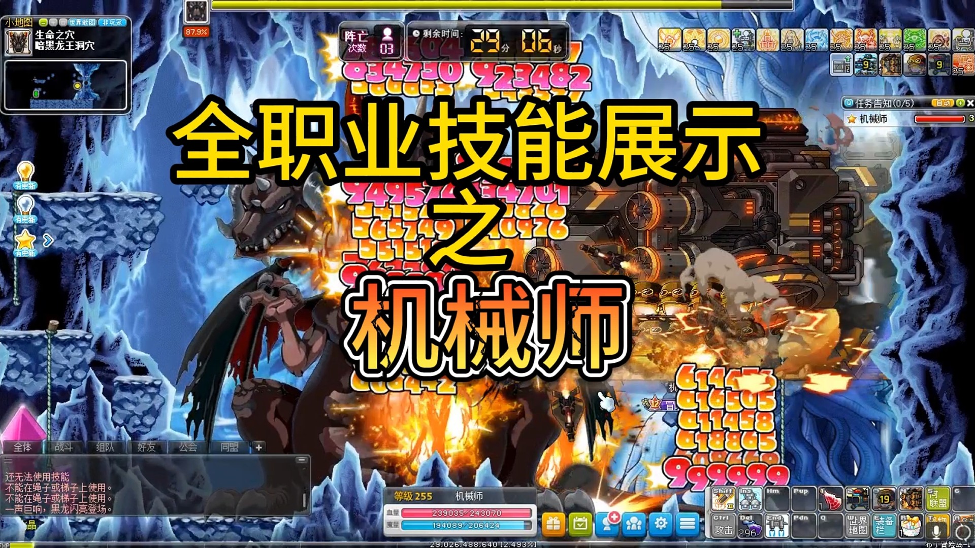 冒险岛全职业技能展示之机械师