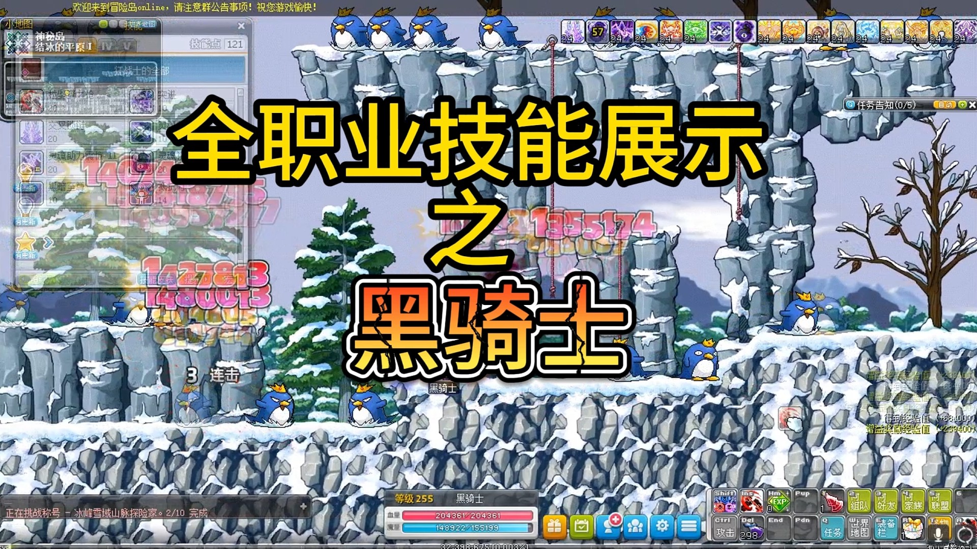 冒险岛全职业技能展示之黑骑士