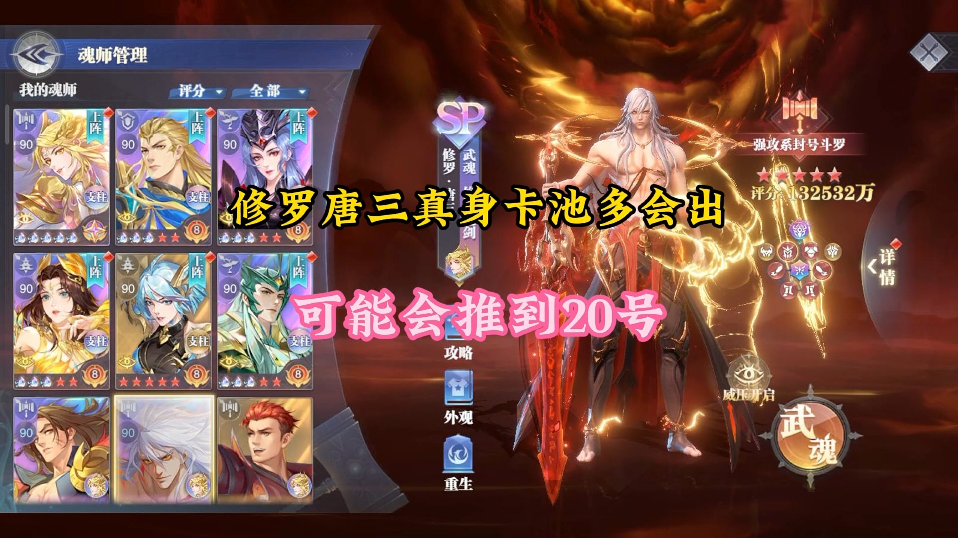 修罗唐三真身卡池多会出？可能会推到20号