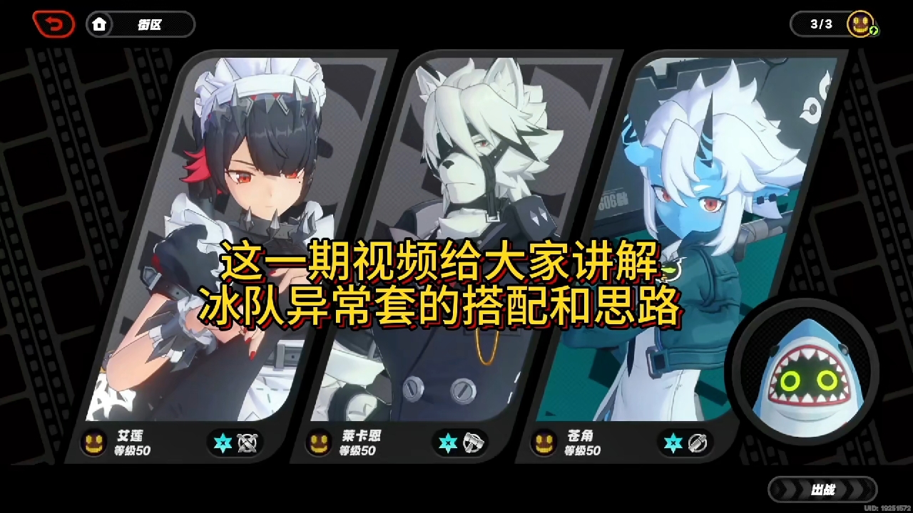 鲨鱼妹冰队全队驱动盘推荐思路