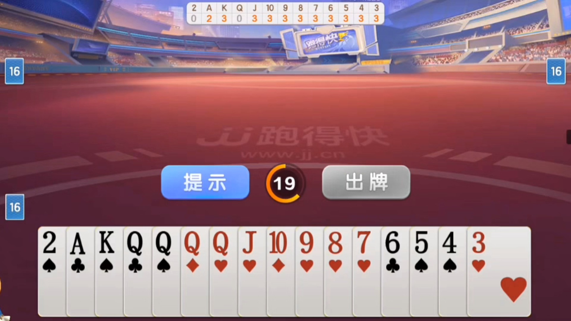 跑得快回放之——最爽天牌