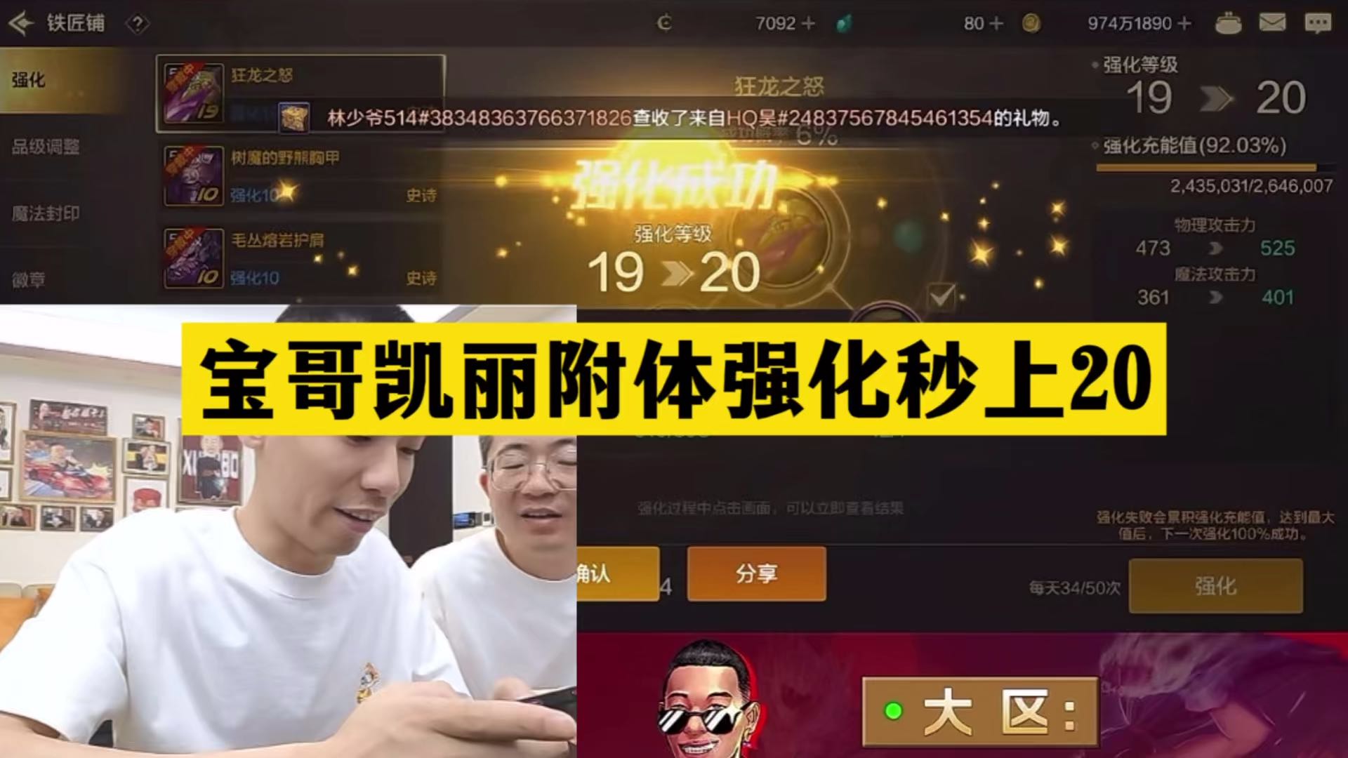 凯丽附体强化秒上20！强化55史诗却气哭了