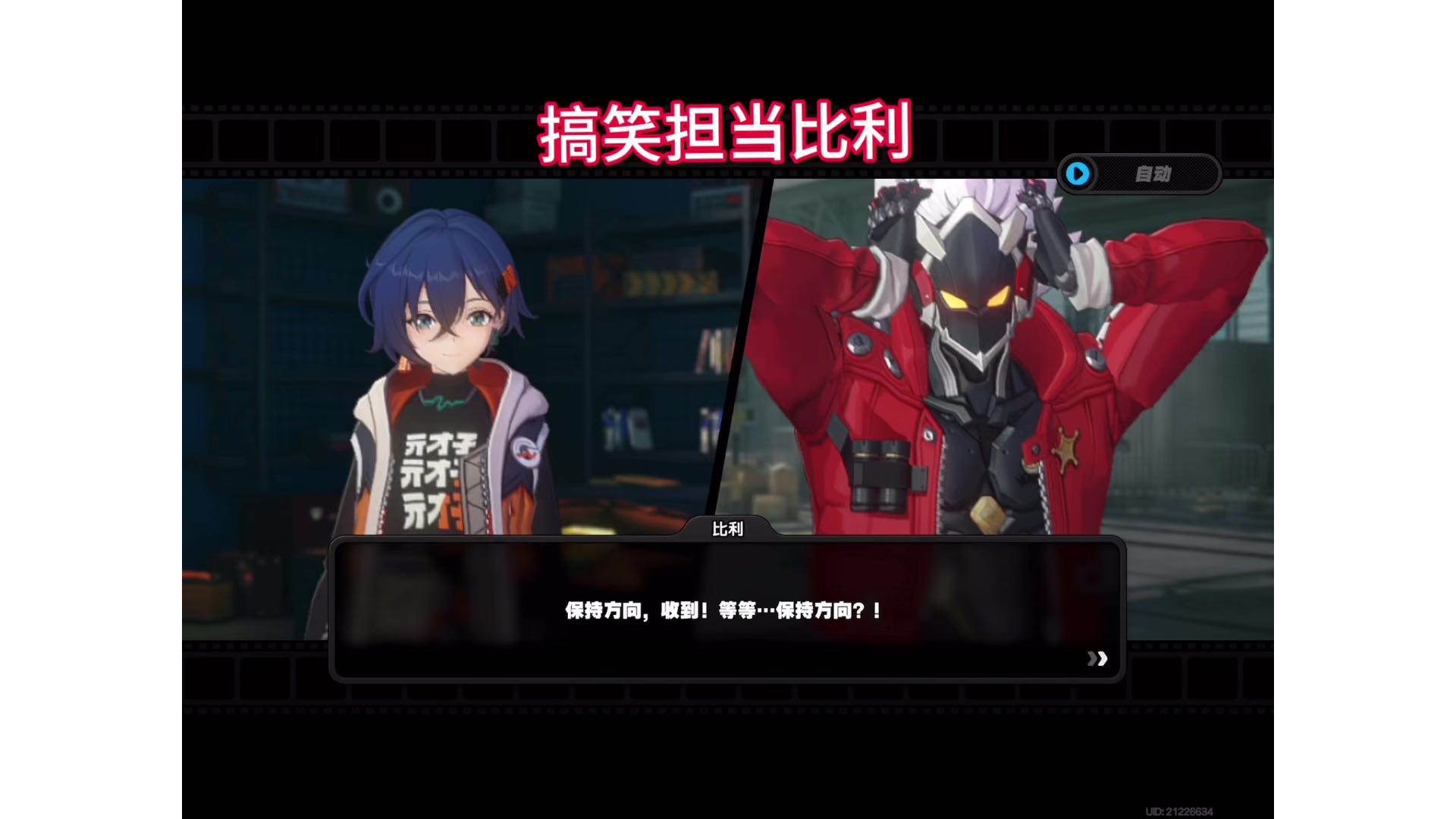 【绝区零】小剧场^_^搞笑担当比利