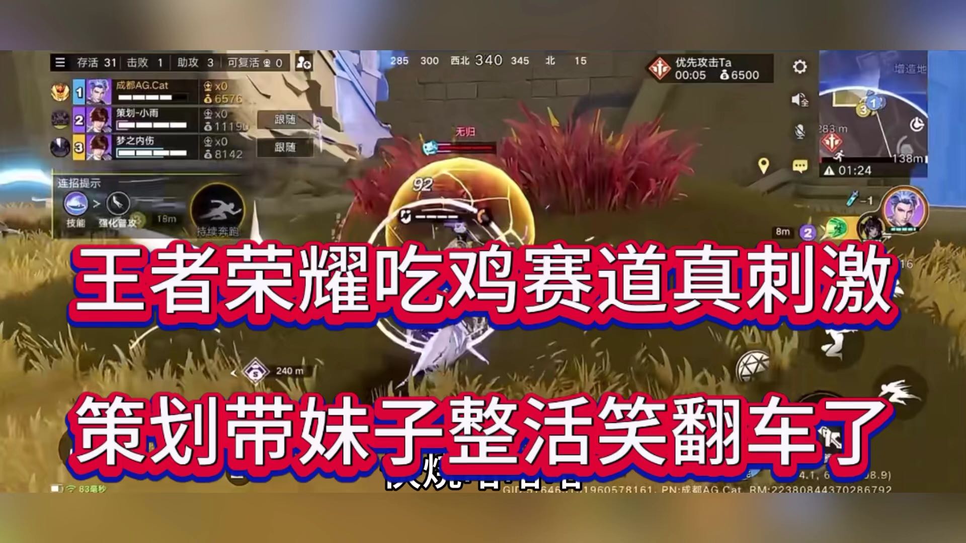 王者荣耀吃鸡新模式，策划带妹子整活
