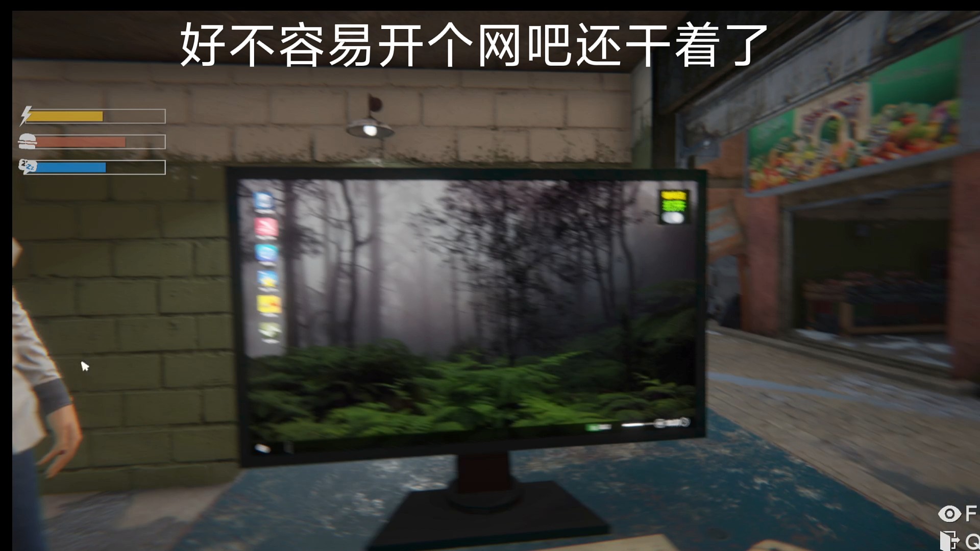 好不容易开个网吧