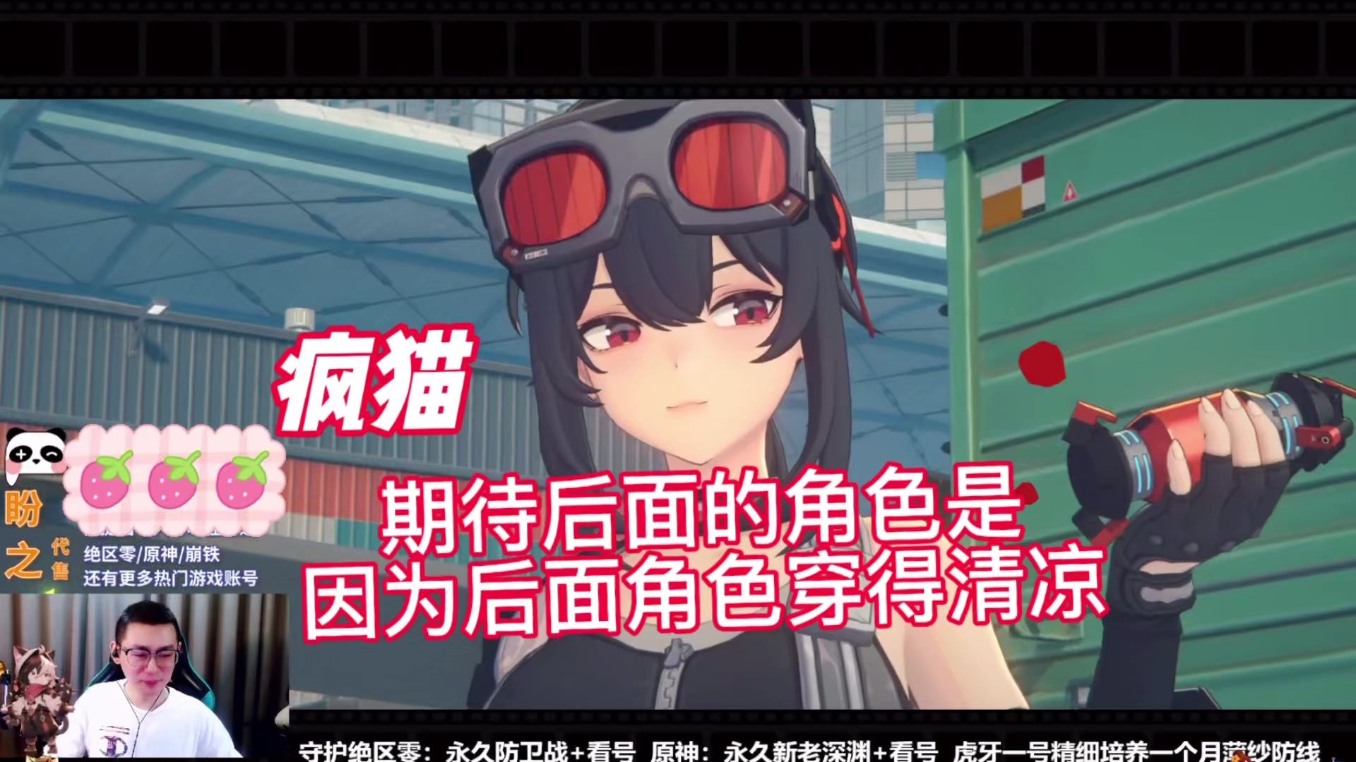 【绝区零】疯猫期待后面角色是因为后面角色穿得清凉