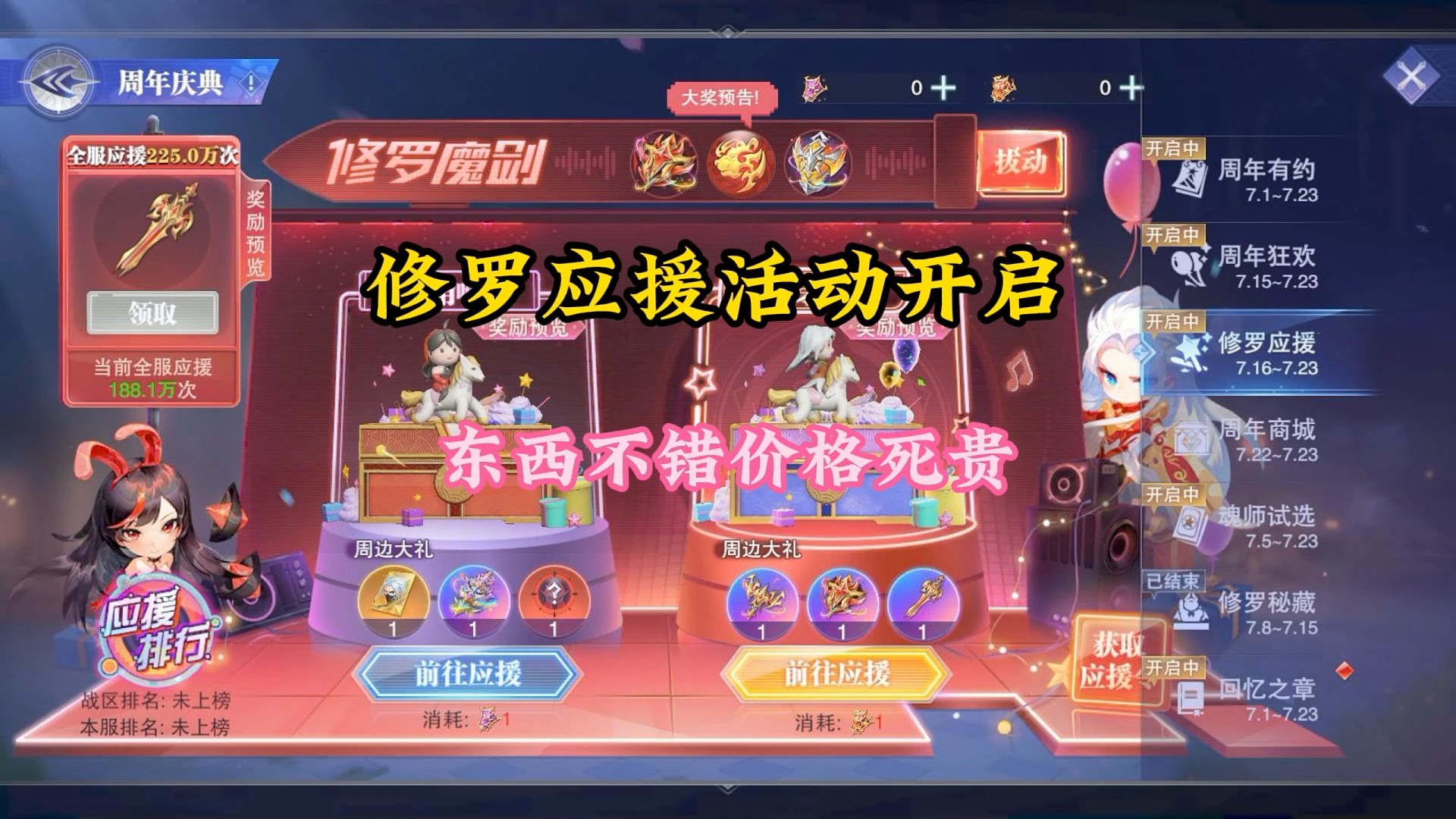 修罗应援活动开启东西不错价格死贵