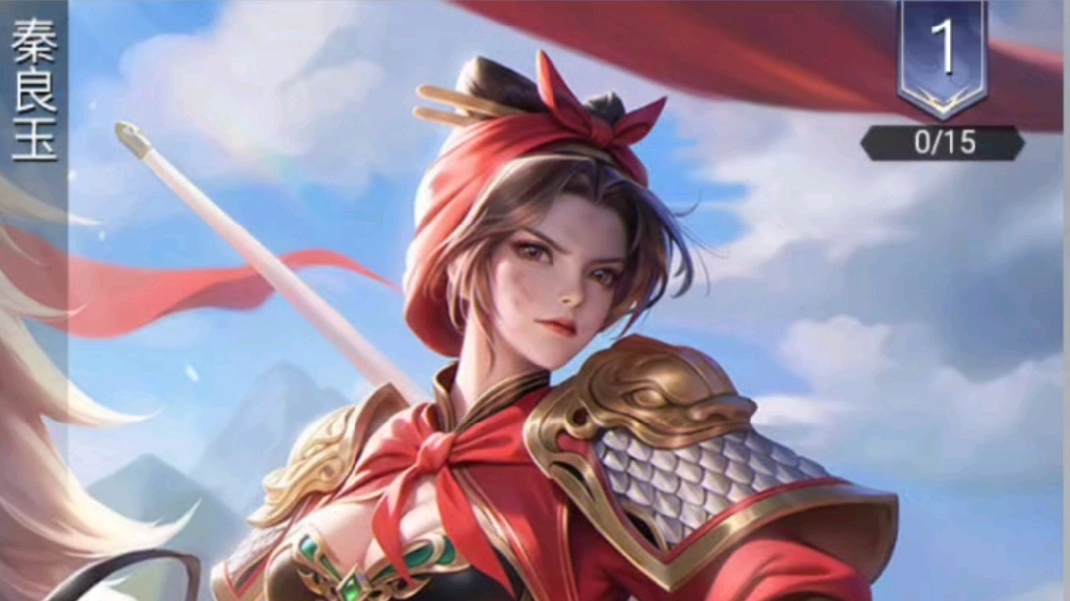 【秦良玉】技能简析