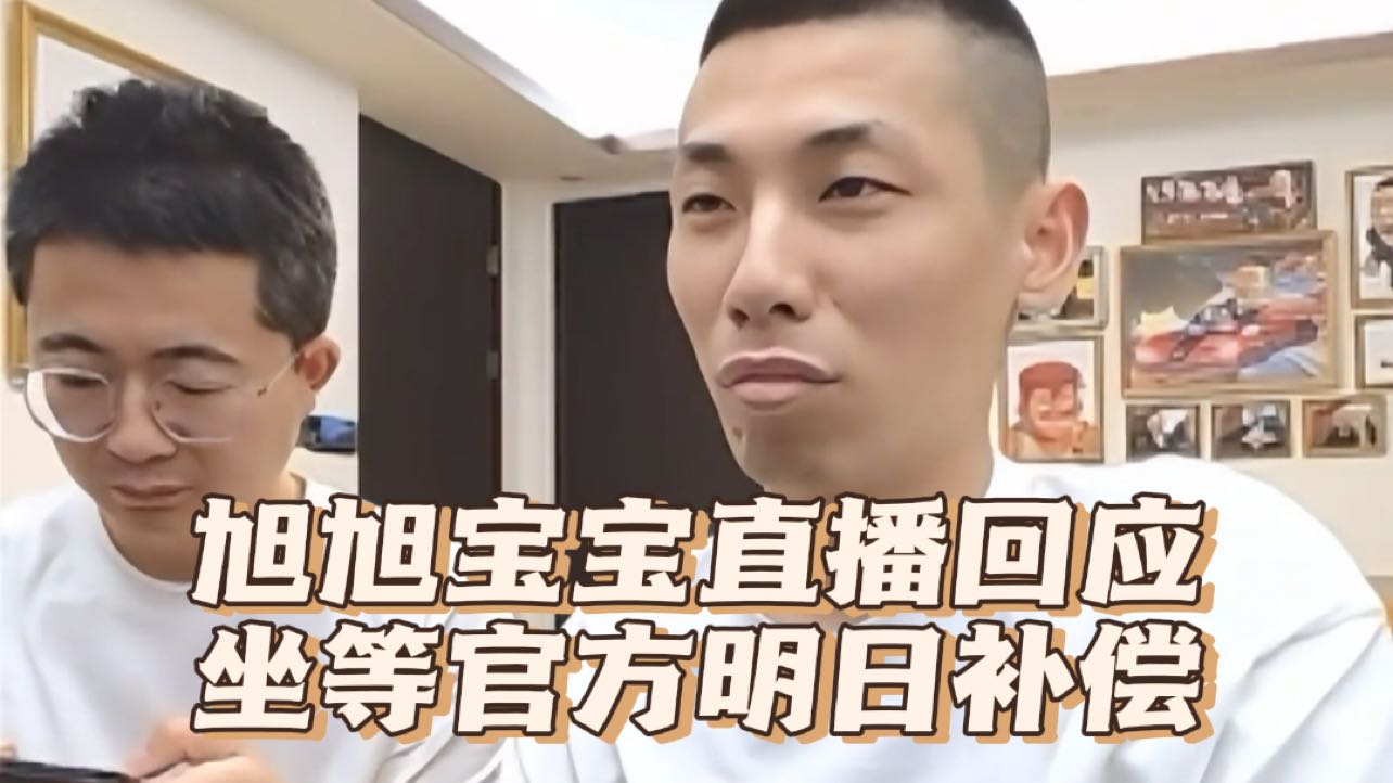 别再催了！官方补偿在路上了