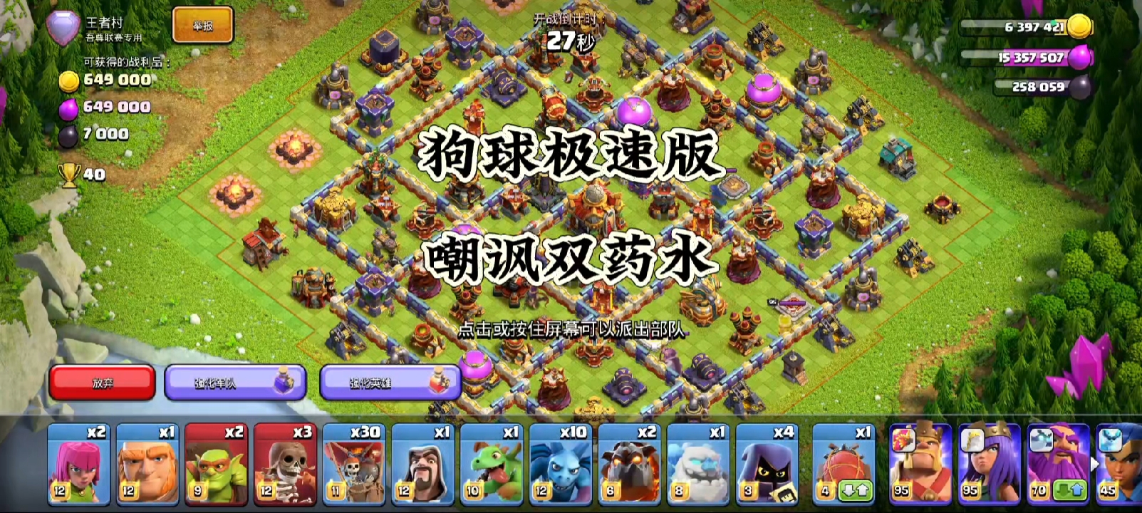 狗球速推，嘲讽双药水