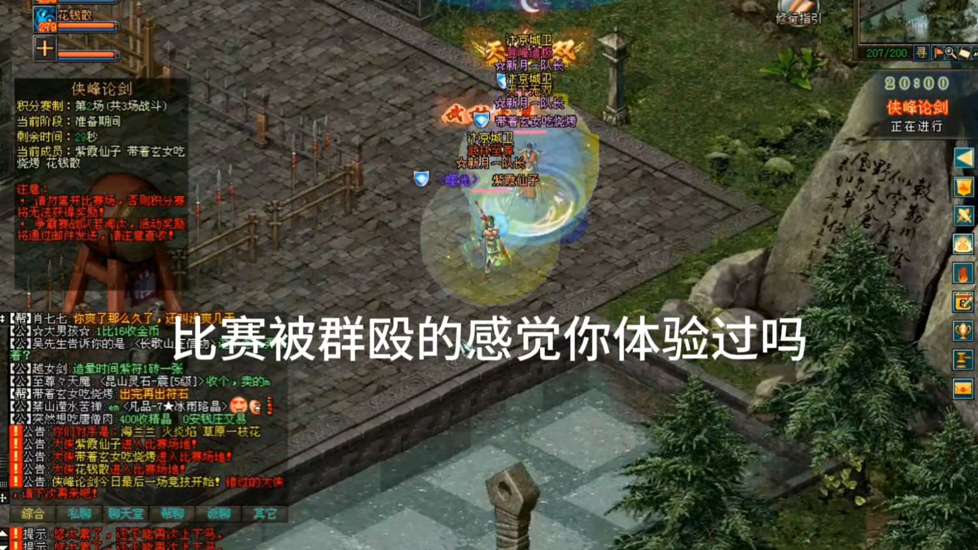 劍俠情緣網(wǎng)絡(luò)版「劍網(wǎng)1」比賽被群毆的感覺你體驗(yàn)過嗎「城北大叔」