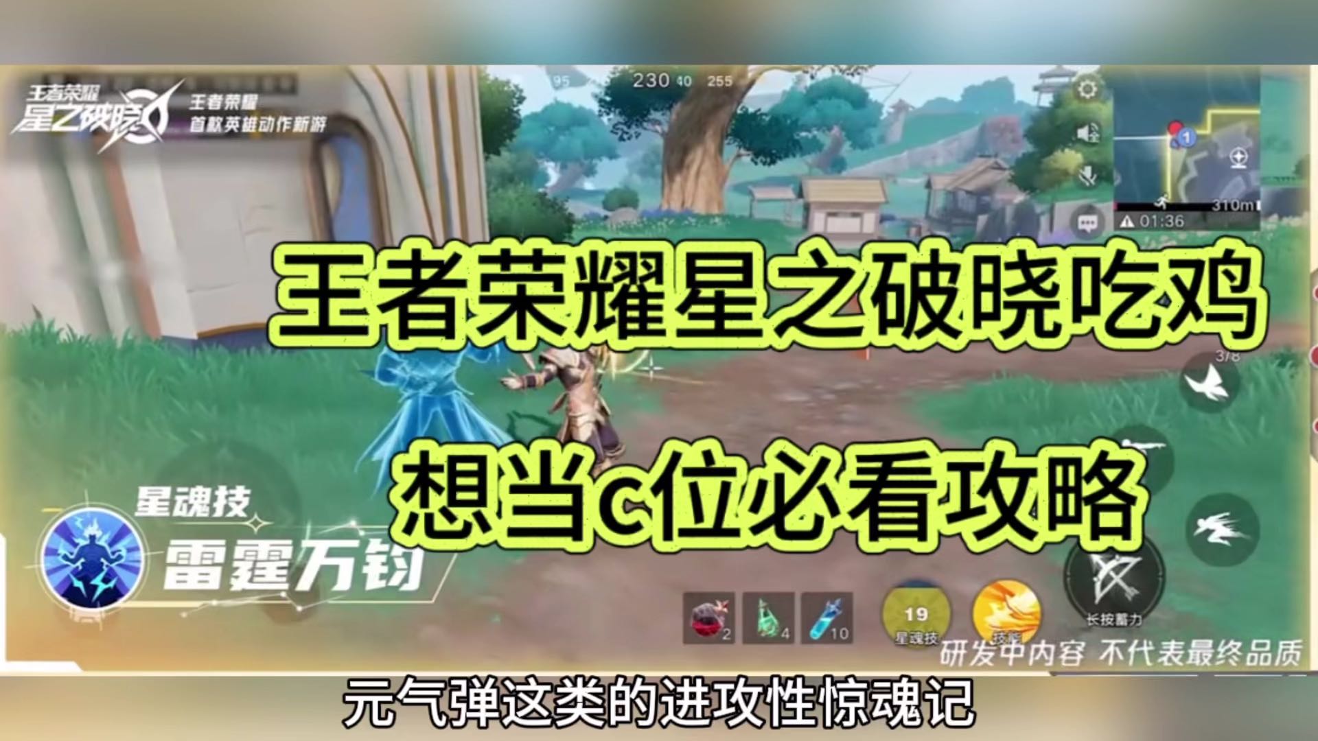 王者荣耀吃鸡手游：想当c位必看攻略