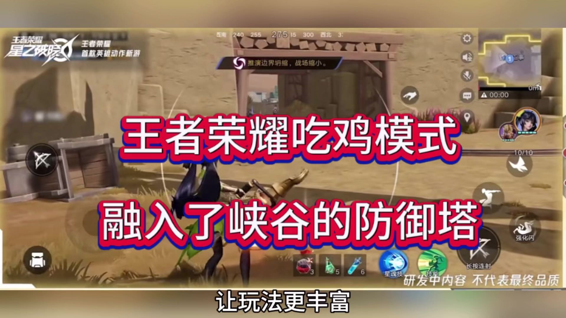 王者荣耀吃鸡模式，融入了峡谷防御塔