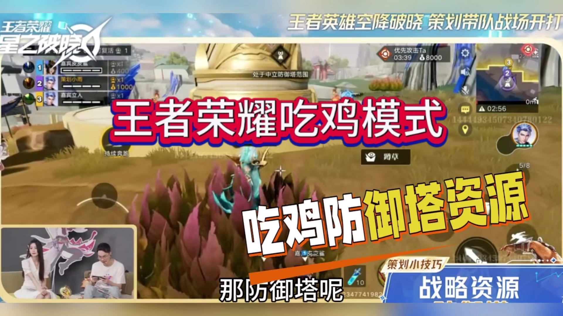 王者荣耀新推出吃鸡模式