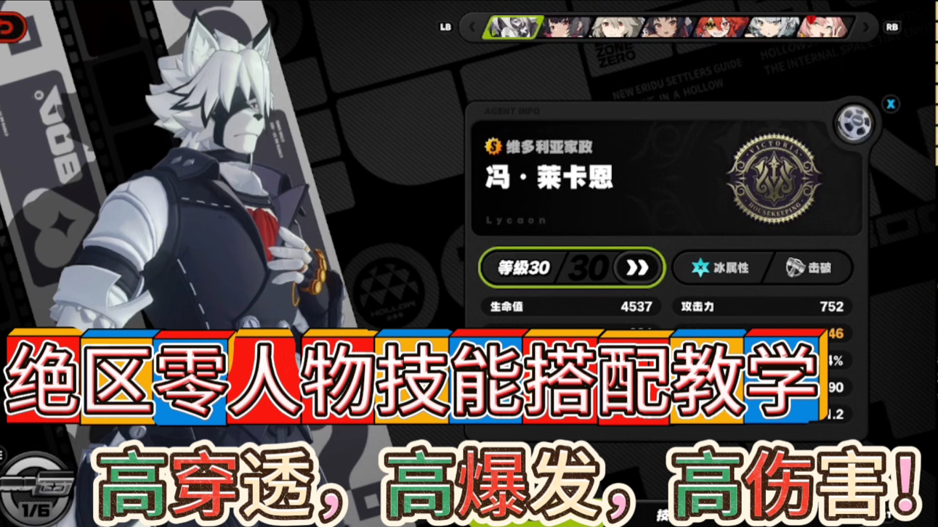 绝区零人物技能搭配教程
高穿透，高爆发，高伤害！