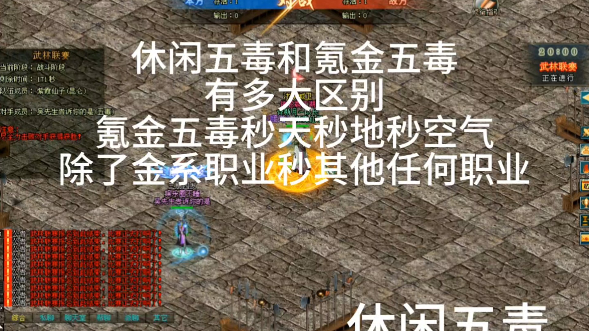 剑侠情缘网络版「剑网1」休闲五毒和氪金五毒
有多大区别
氪金五毒秒天秒地秒空气
除了金系职业秒其他任
