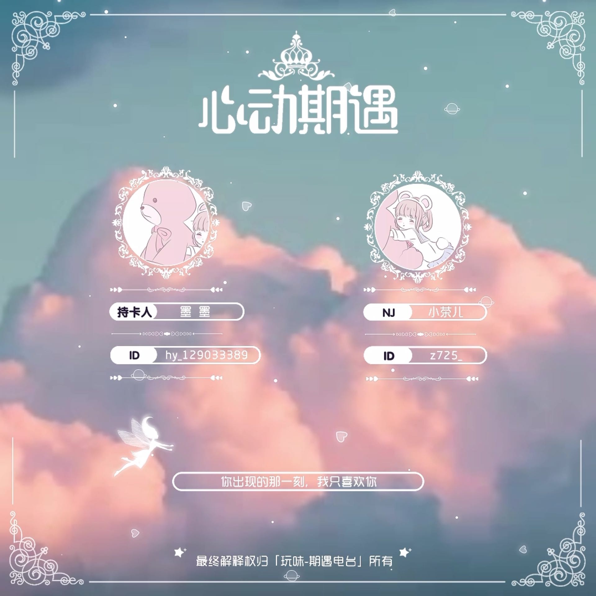 你出现的那一刻，我只喜欢你