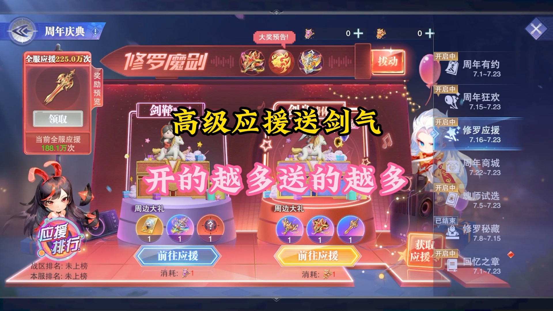 高级应援送剑气，开的越多送的越多