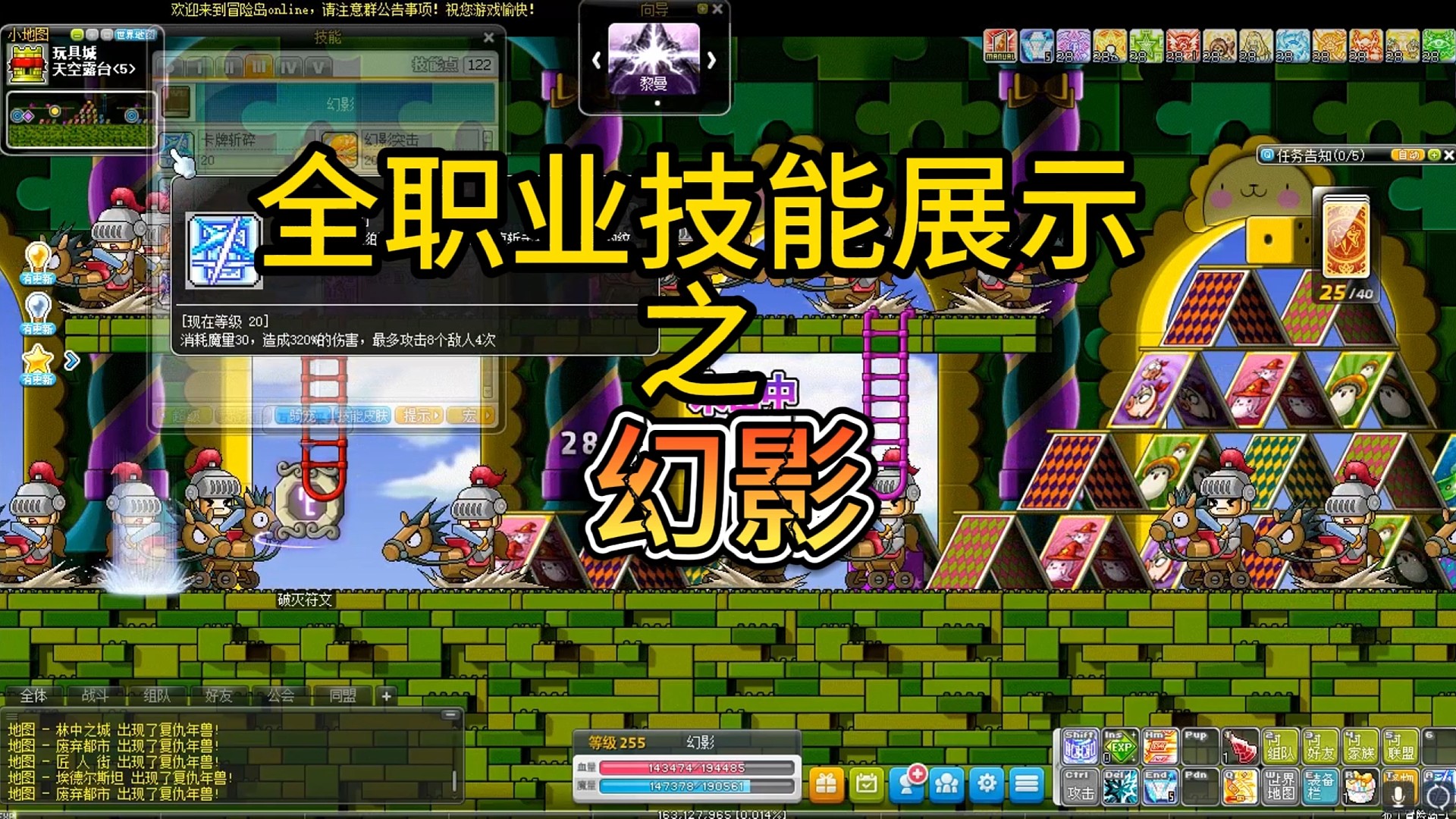 冒险岛全职业技能展示之幻影