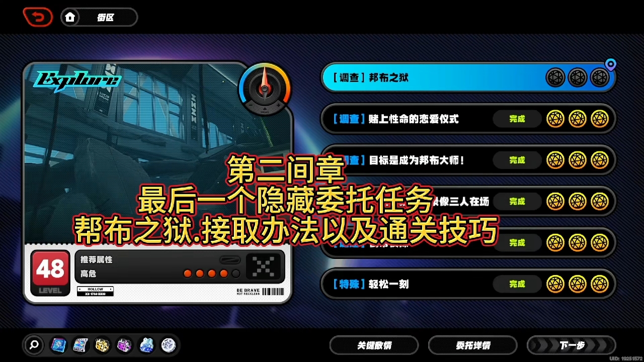 第二间章最后一个委托任务邦布之狱接取通关攻略