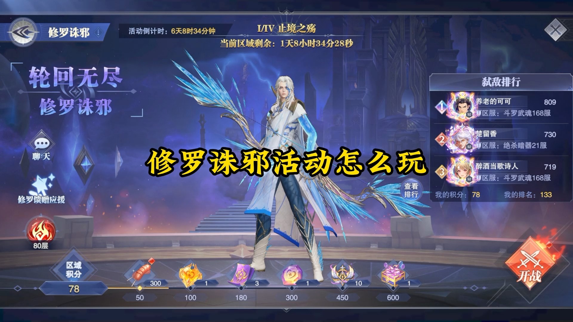 修罗诛邪活动该怎么玩