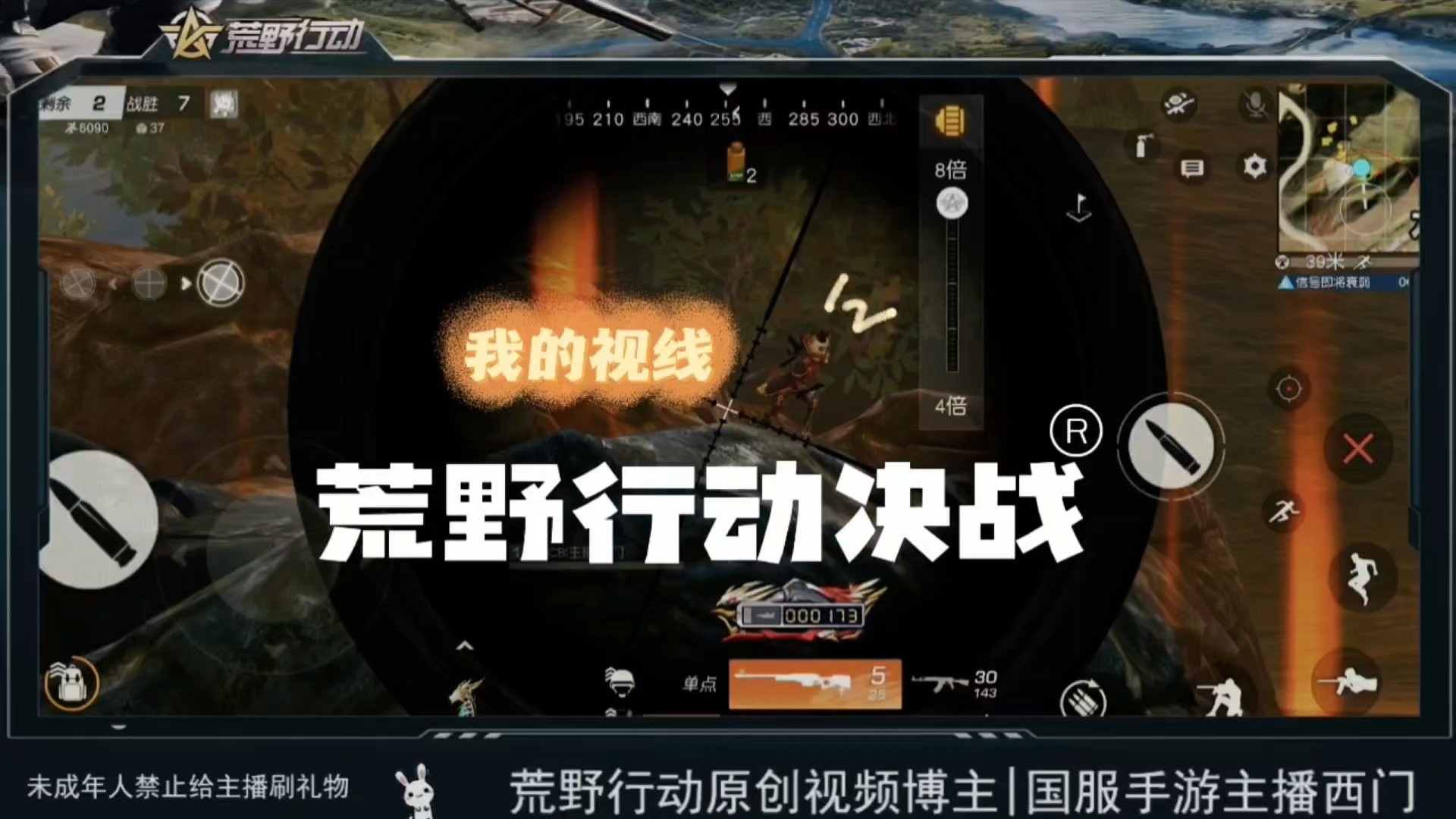 荒野行动决战到天亮